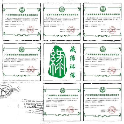 喜訊！我司七名員工榮獲廣東省環(huán)保技術(shù)咨詢服務(wù)能力培訓(xùn)證書(shū)，專業(yè)能力再獲權(quán)威認(rèn)證